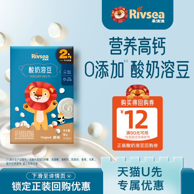 【天猫U先】禾泱泱酸奶溶豆原味9g 益生菌酸奶溶豆宝宝零食