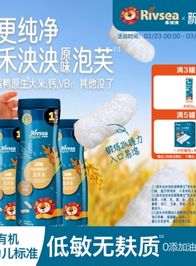 禾泱泱初阶有机婴幼儿手指泡芙条 宝宝零食儿童手指泡芙辅食