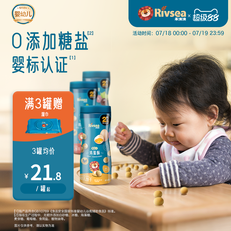 禾泱泱婴幼儿鸡蛋酥 6个月一岁以上宝宝无添加盐糖小零食馒头饼干