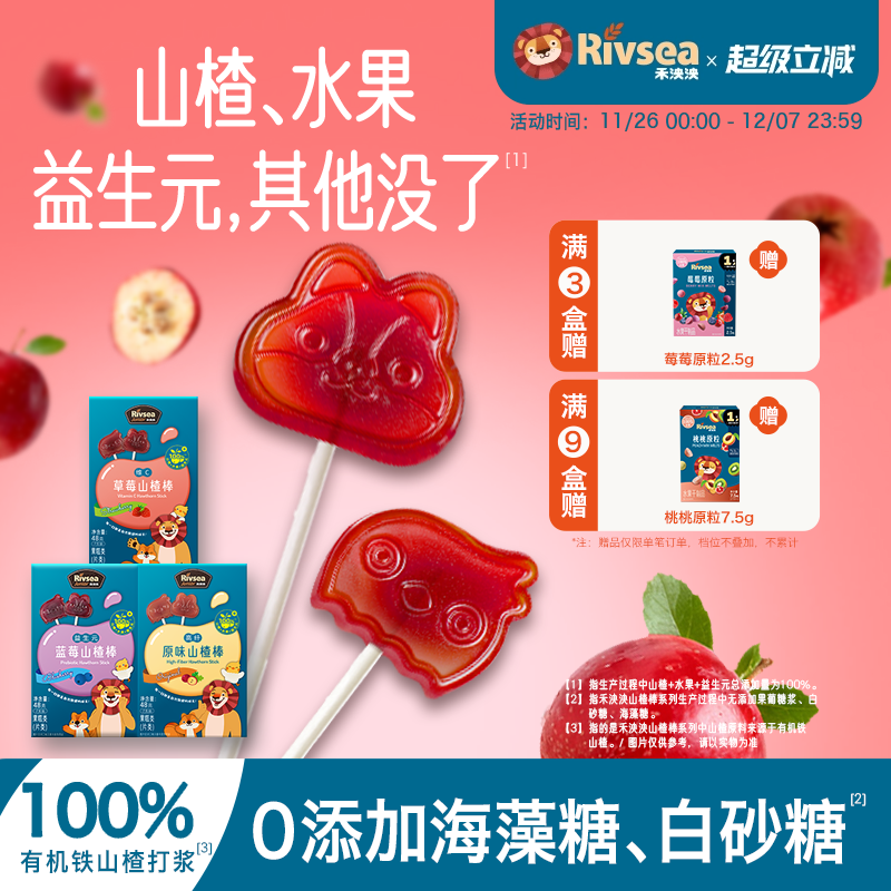 禾泱泱宝宝山楂棒无添白砂海藻糖