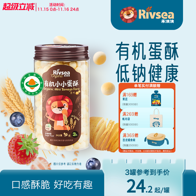 禾泱泱有机蛋酥 儿童牛奶饼干宝宝零食小小蛋酥无添加食盐