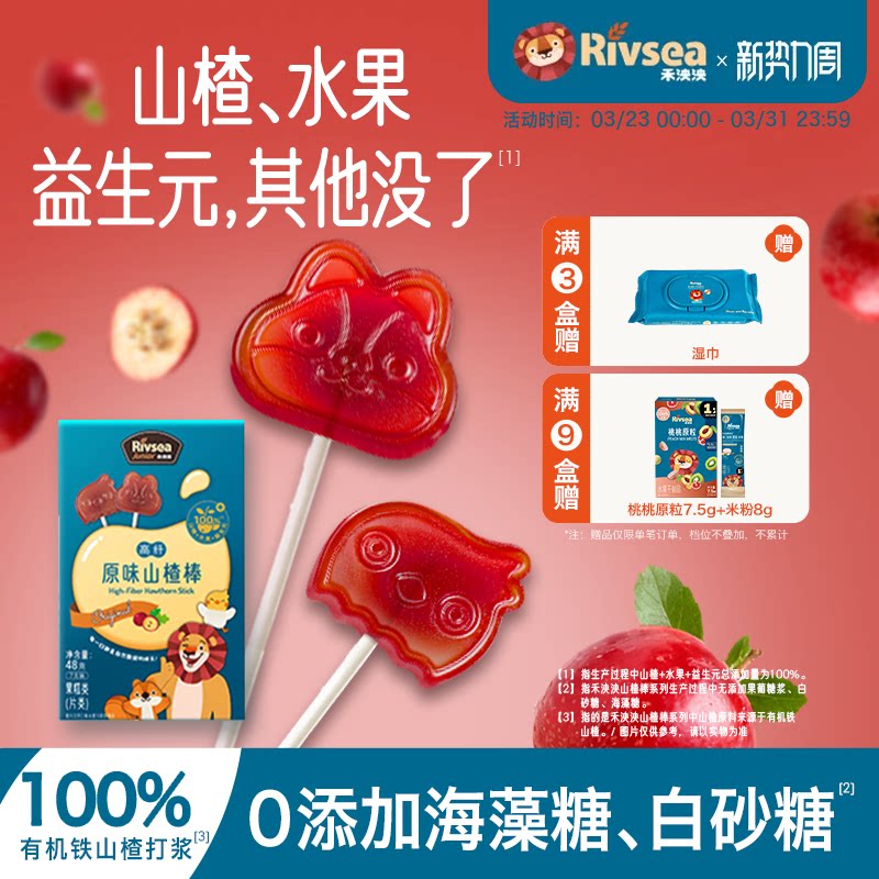 禾泱泱宝宝山楂棒 儿童零食水果条 无添加海藻糖赠婴幼儿辅食