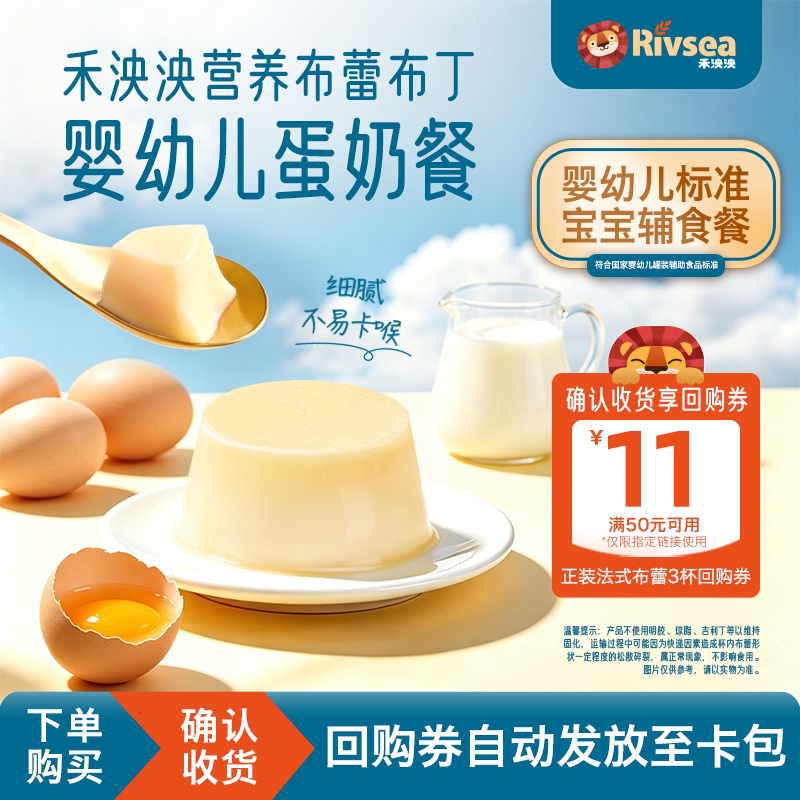 禾泱泱婴幼儿布蕾布丁图片