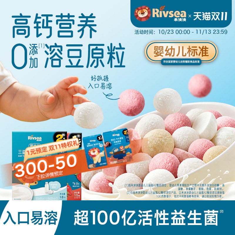 禾泱泱婴幼儿溶豆宝宝零食6月+