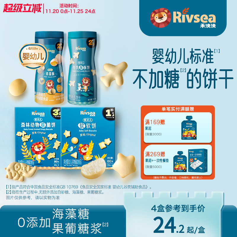 【4件82折】禾泱泱婴幼儿软软酥酥脆脆饼 宝宝零食辅食饼干6个月+