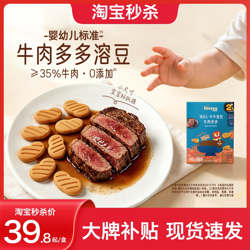【秒杀】禾泱泱婴幼儿牛肉多多含原生铁 溶溶豆儿童零食6个月以上