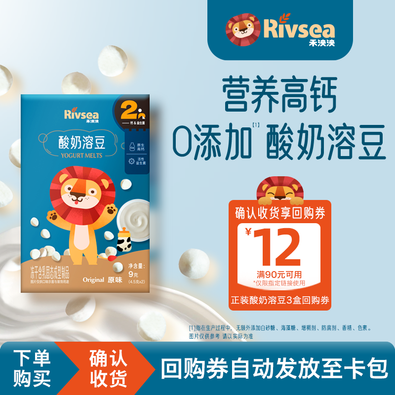 【天猫U先】禾泱泱酸奶溶豆原味9g 益生菌酸奶溶豆宝宝零食