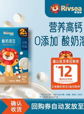 【天猫U先】禾泱泱酸奶溶豆原味9g 益生菌酸奶溶豆宝宝零食