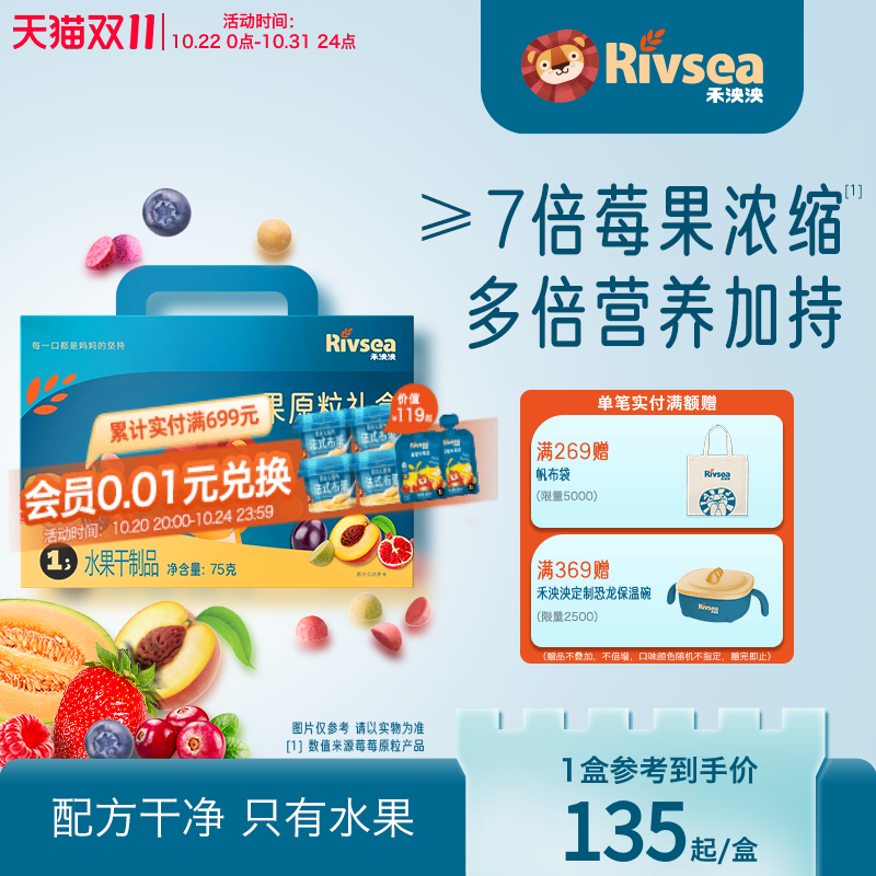 果原粒宝宝零食禾泱泱