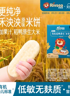 禾泱泱婴幼儿有机稻鸭原生米饼宝宝零食婴儿辅食磨牙棒饼干6个月+