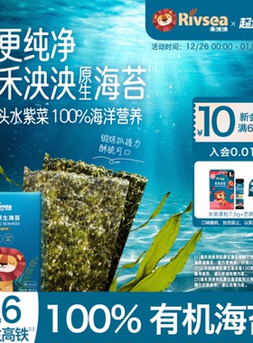 【2件9折】禾泱泱有机海苔1盒装 多口味宝宝零食无添加食用盐儿童