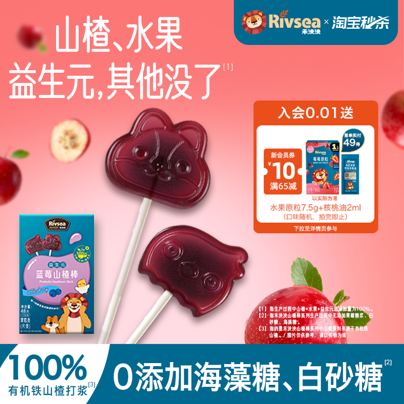 禾泱泱宝宝小零食山楂棒