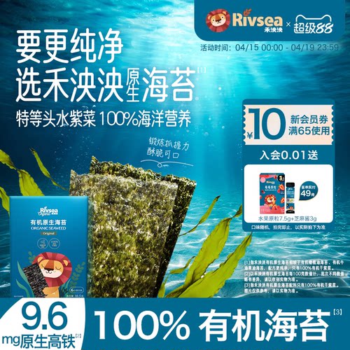 禾泱泱有机海苔宝宝零食