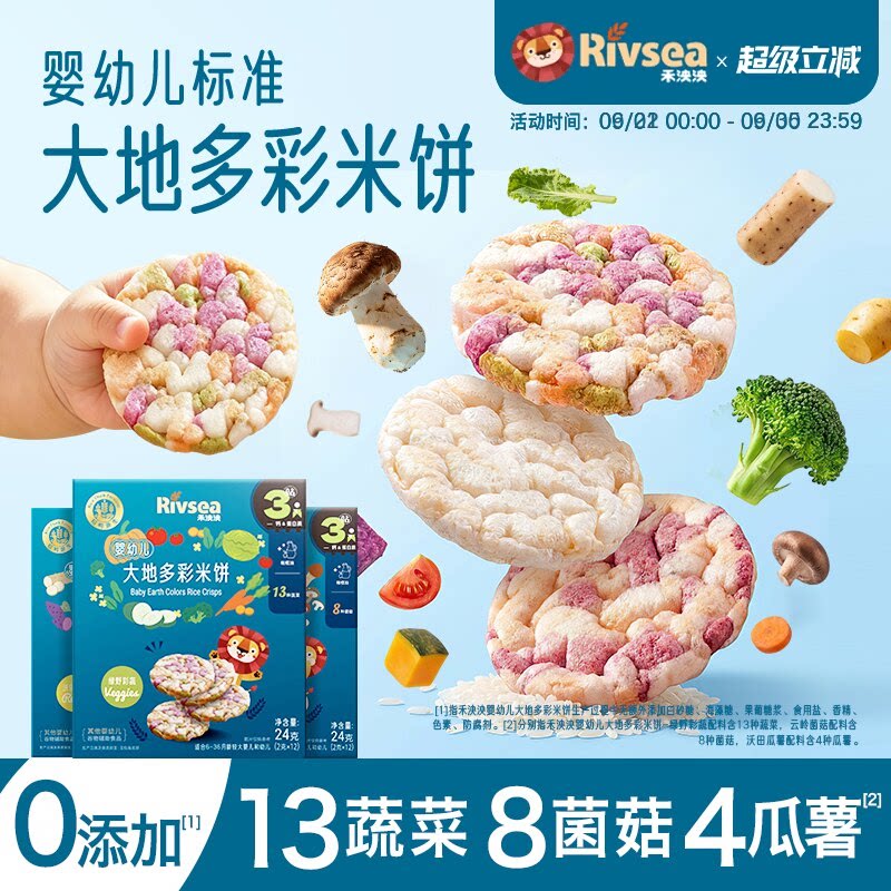 禾泱泱婴幼儿大地多彩米饼磨牙饼干宝宝儿童零食辅食6月+