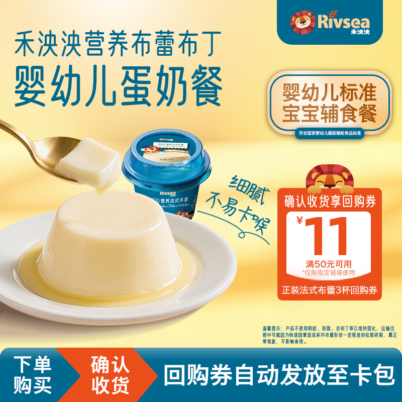 【天猫U先】禾泱泱婴幼儿法式布蕾80g*2杯 宝宝辅食儿童零食