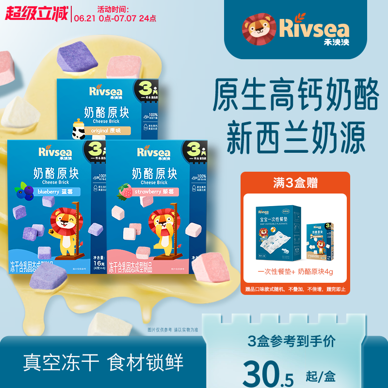 禾泱泱高蛋白凍干奶酪熱銷搭配