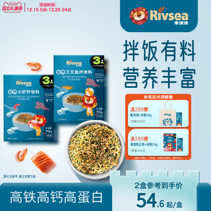 禾泱泱三文鱼拌饭料宝宝调味品