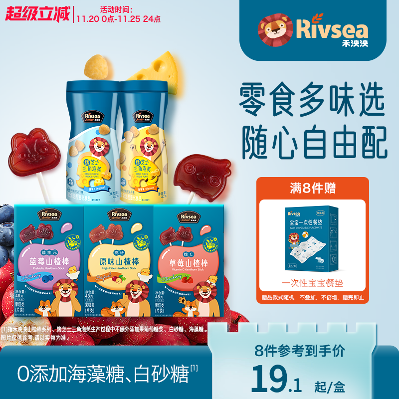 【4件82折】禾泱泱烤芝士三角泡芙 山楂棒宝宝儿童小零食