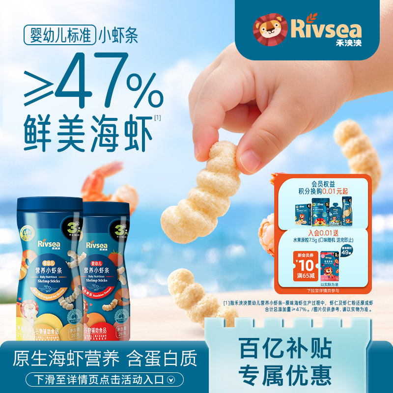 【百补】禾泱泱婴幼儿营养小虾条高钙含蛋白质儿童零食
