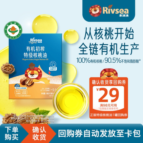 禾泱泱有机初榨野生特级核桃油
