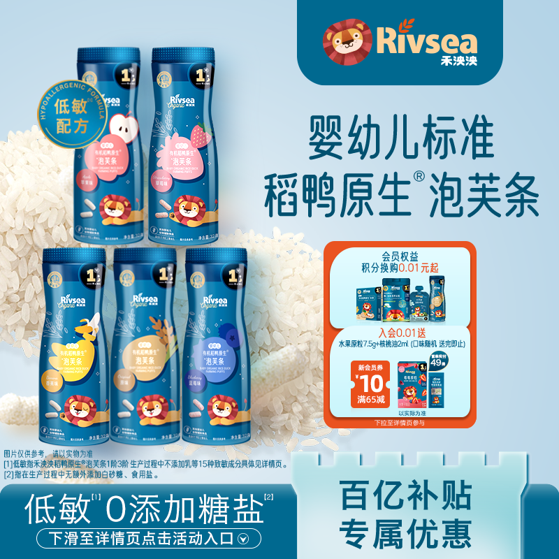 禾泱泱有机婴儿泡芙条 宝宝零食儿童手指泡芙BY