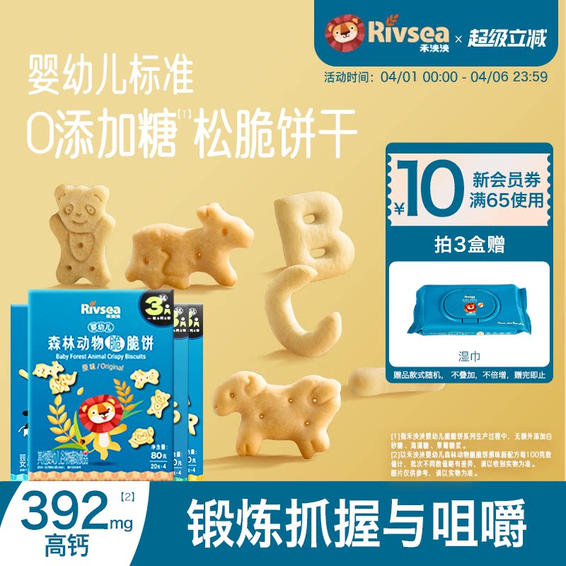 禾泱泱婴幼儿脆脆饼干 宝宝零食磨牙棒造型动物字母儿童饼干6月+