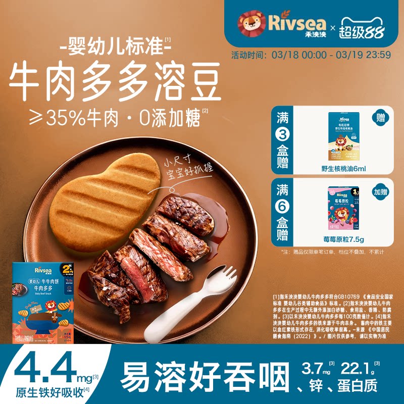 禾泱泱婴幼儿牛肉多多含原生铁 鳕鱼三文鱼溶豆含DHA宝宝零食6月+