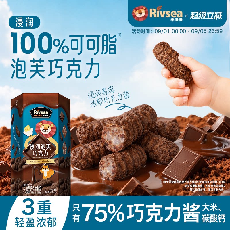 禾泱泱儿童浸润泡芙草莓巧克力图片