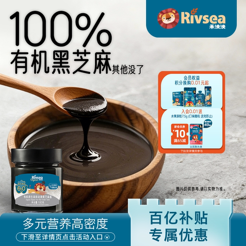 禾泱泱调味黑芝麻酱儿童