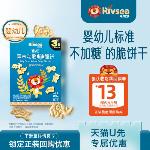 禾泱泱婴幼儿造型饼干6个月+