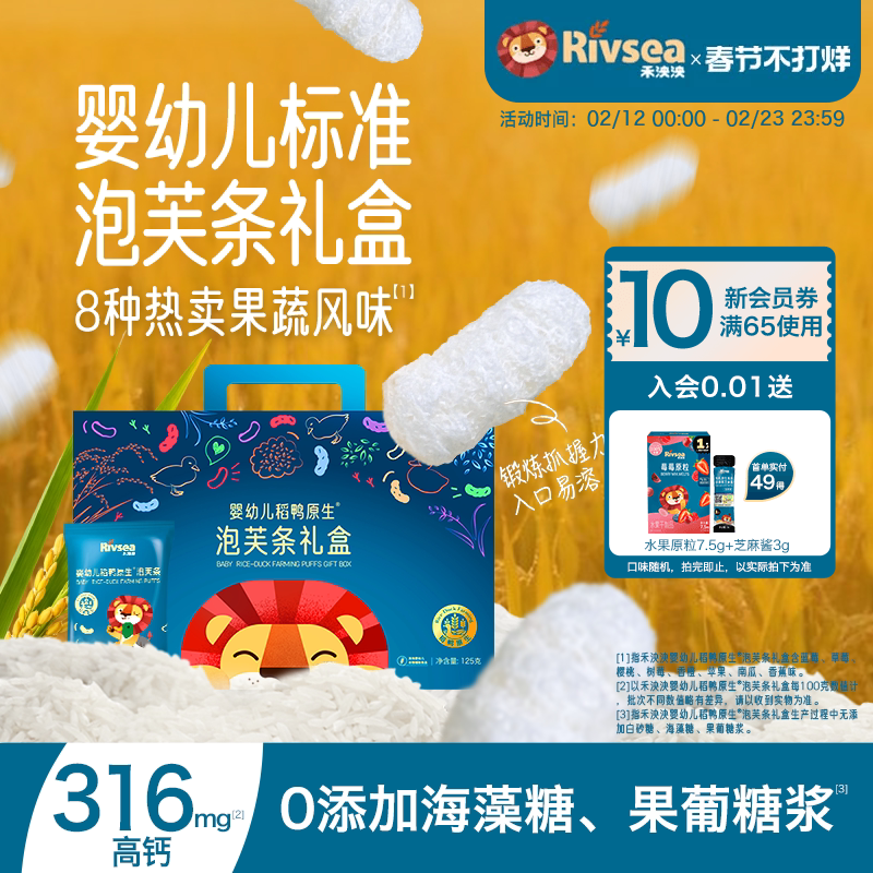 【禾泱泱泡芙礼盒】稻鸭原生婴儿泡芙条 婴幼儿手指泡芙  6个月+