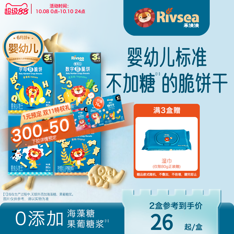 禾泱泱婴幼儿脆脆饼干 宝宝零食磨牙棒造型动物字母儿童饼干6月+