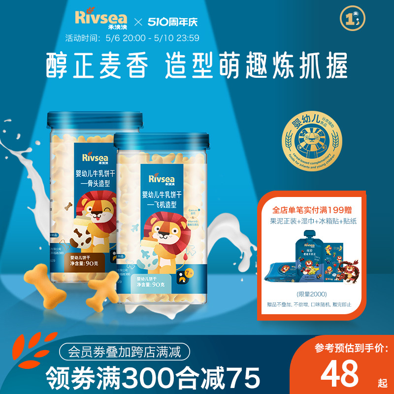 禾泱泱rivsea含钙牛乳罐装营养