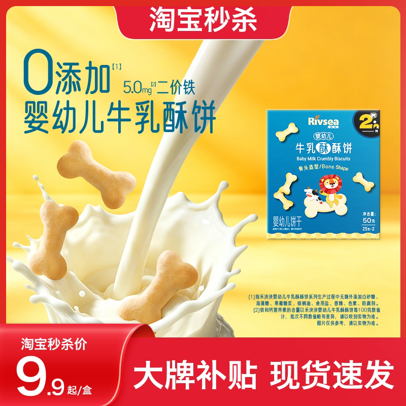 【秒杀】禾泱泱婴幼儿牛乳酥酥饼 造型饼干宝宝零食辅食6月+