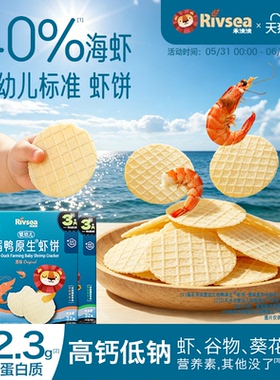 禾泱泱婴幼儿稻鸭原生虾饼非油炸 磨牙饼干宝宝儿童零食虾片