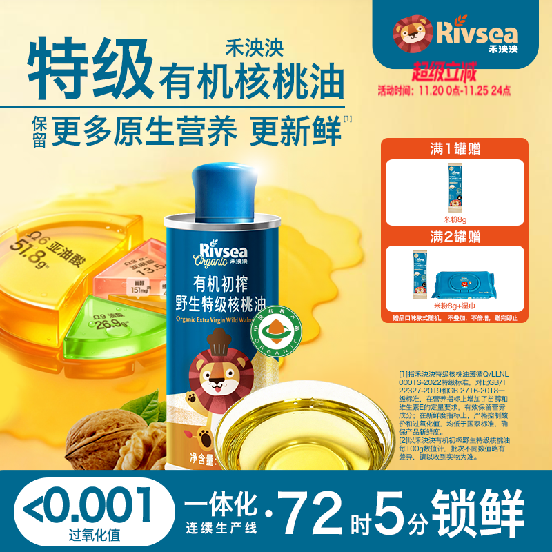 禾泱泱有机初榨野生特级核桃油