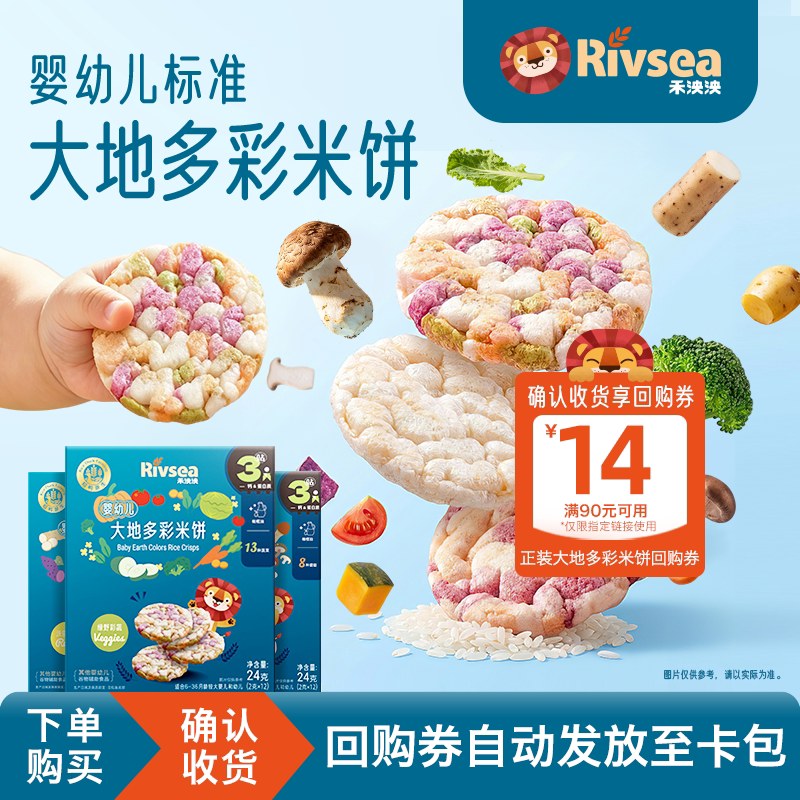 【天猫U先】禾泱泱婴幼儿大地多彩米饼磨牙饼干宝宝儿童零食辅食