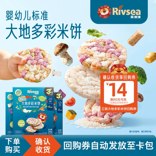 【天猫U先】禾泱泱婴幼儿大地多彩米饼磨牙饼干宝宝儿童零食辅食