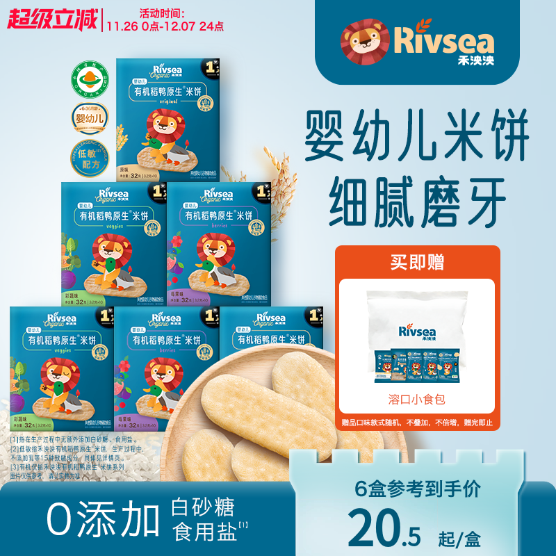 禾泱泱稻鸭原生婴儿米饼磨牙6月+