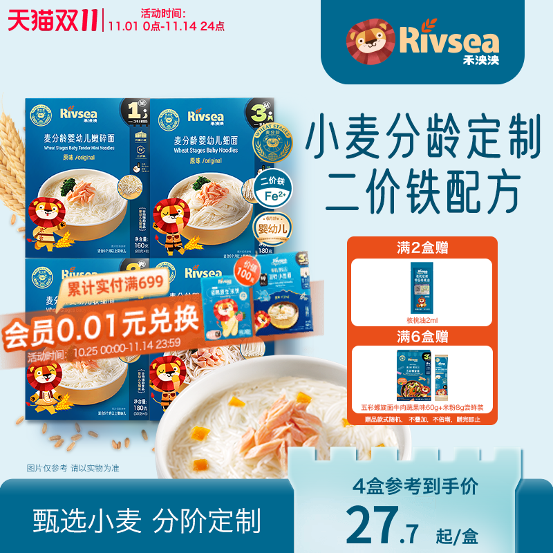 【4件82折】禾泱泱麦分龄婴幼儿面条 无添加盐儿童辅食面