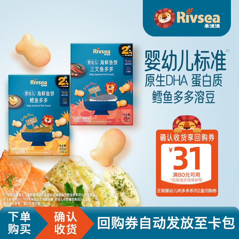 【天猫U先】禾泱泱婴幼儿溶溶豆 鳕鱼三文鱼含DHA零食6个月以上
