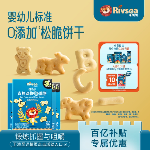 禾泱泱婴幼儿造型饼干6月+