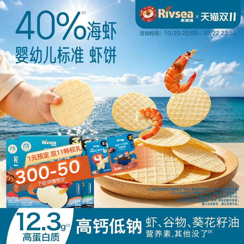 禾泱泱婴幼儿稻鸭原生虾饼非油炸 磨牙饼干宝宝儿童零食虾片