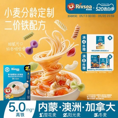 禾泱泱细面组合宝宝辅食