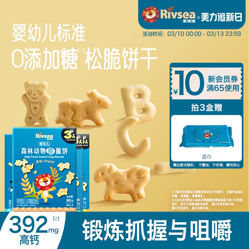 禾泱泱婴幼儿脆脆饼干 宝宝零食磨牙棒造型动物字母儿童饼干6月+