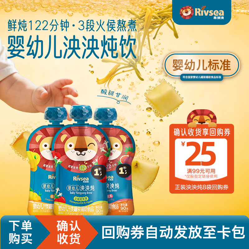 【天猫U先】禾泱泱婴幼儿泱泱炖3袋 宝宝果汁饮料儿童辅食零食