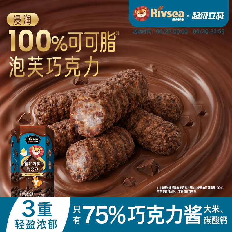 禾泱泱浸润泡芙巧克力 儿童零食 宝宝手指泡芙条0反式脂肪酸