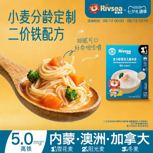 禾泱泱麦分龄婴幼儿面条辅食