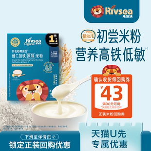 禾泱泱有机稻鸭原生维C高铁米粉糊100g宝宝第一口米粉 天猫U先