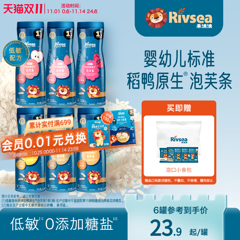 【直播专享】禾泱泱有机婴儿泡芙条 宝宝零食低敏手指辅食6月+